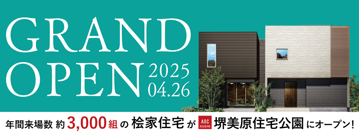 GRAND OPEN 年間来場数約3,000組の桧家住宅が堺美原住宅公園にオープン