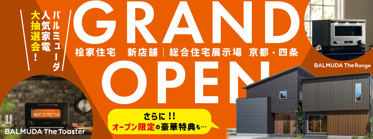 GRAND OPEN 桧家住宅総合住宅展示場京都・四条