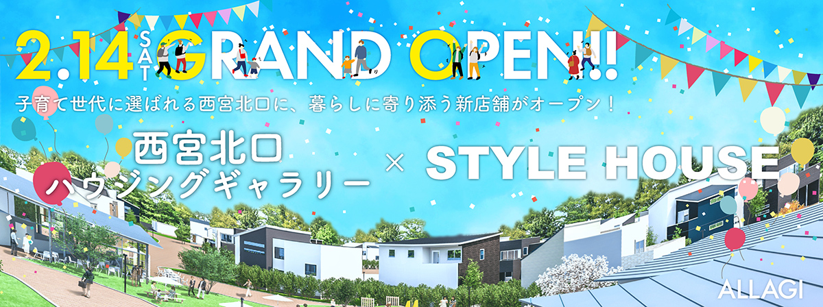 GRAND OPEN 西宮北口ハウジングギャラリー