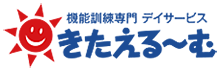 きたえる~む